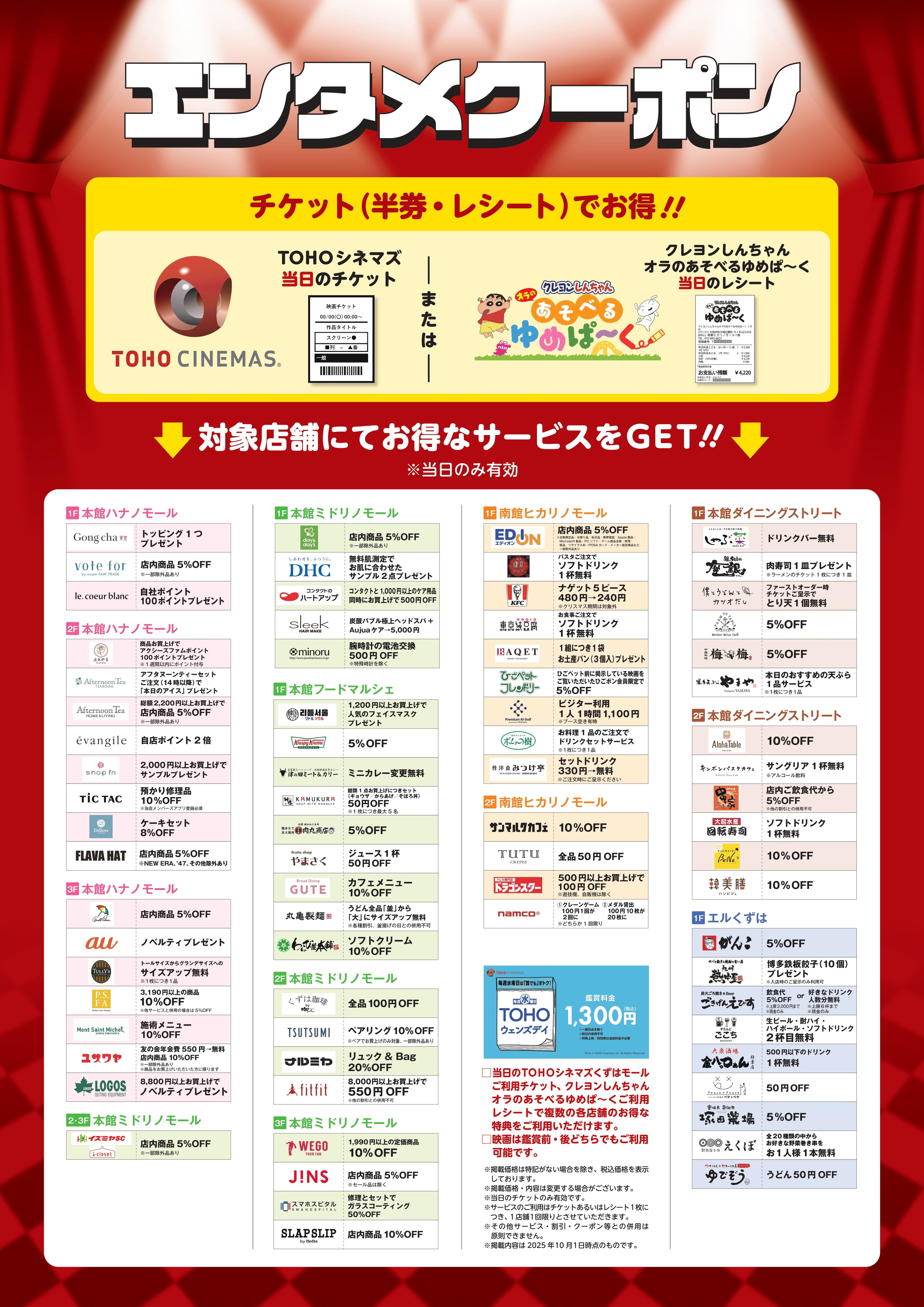 エンタメクーポン｜イベント｜KUZUHA MALL くずはモール